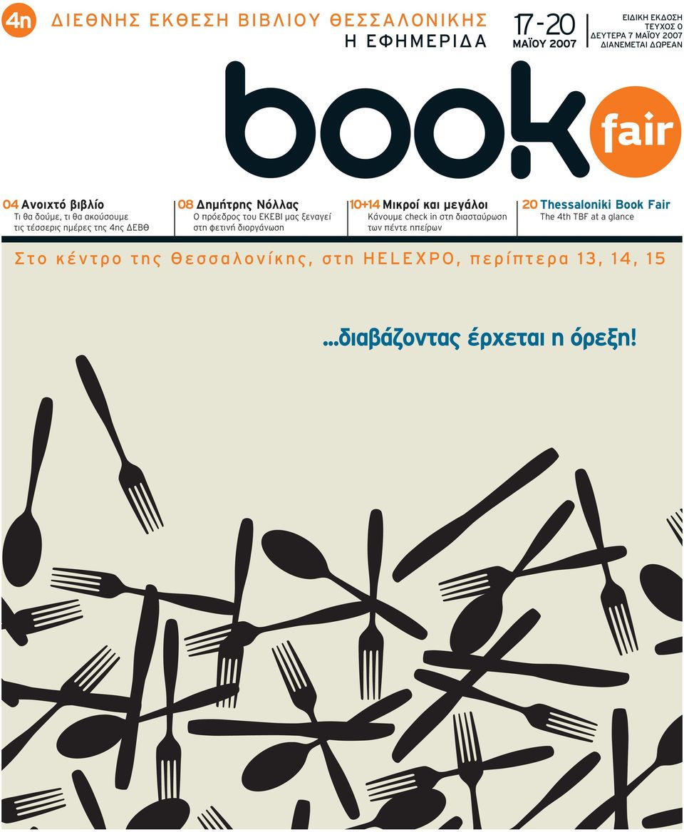 ªÈÎÚÔ Î È ÌÂÁ ÏÔÈ ÓÔ ÌÂ check in ÛÙË È ÛÙ ÚˆÛË ÙˆÓ apple ÓÙÂ ËappleÂ ÚˆÓ 20 Thessaloniki Book Fair Δhe 4th