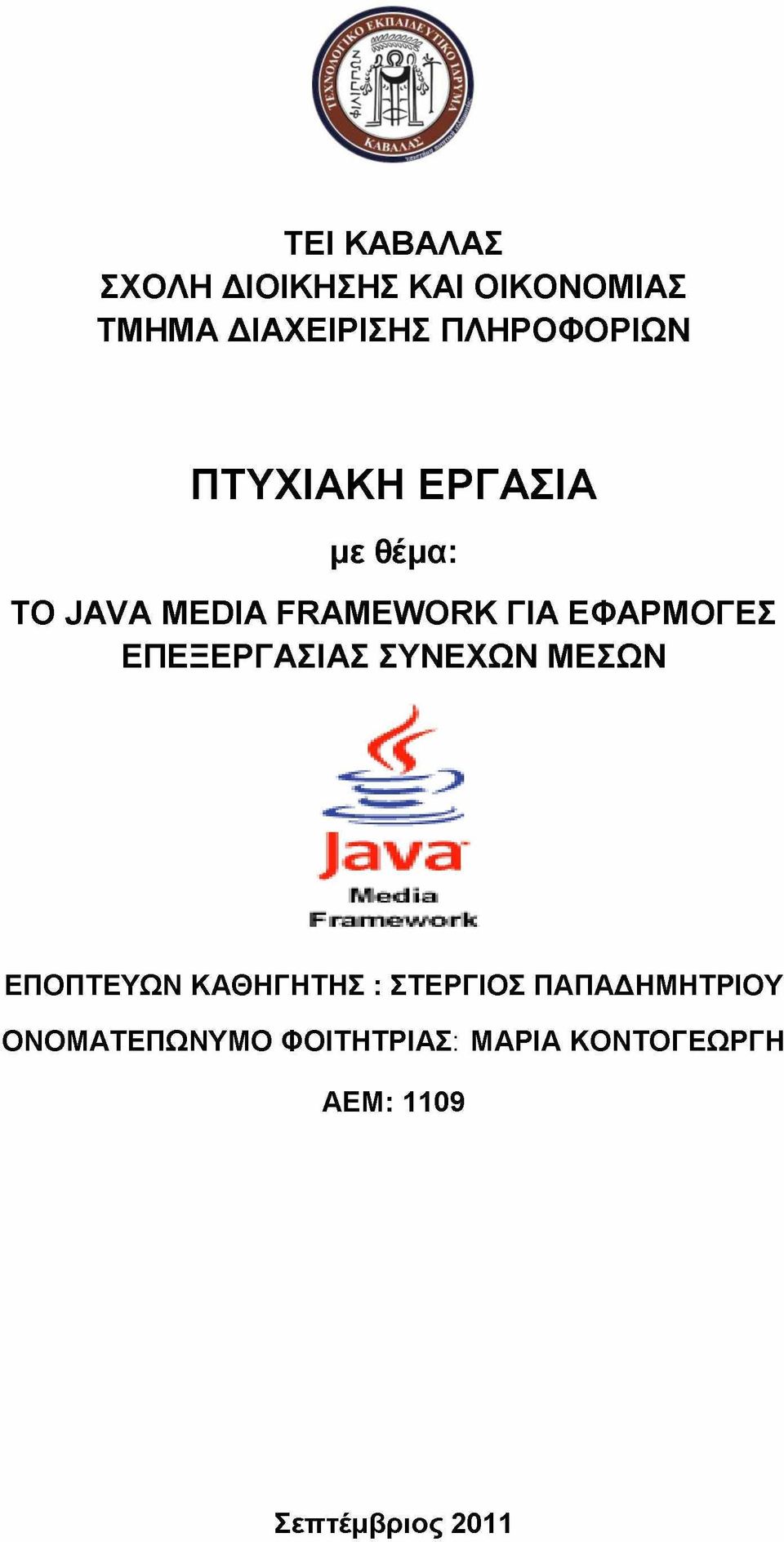 ΣΥΝΕΧΩΝ ΜΕΣΩΝ J a v a Μ edia Fra.