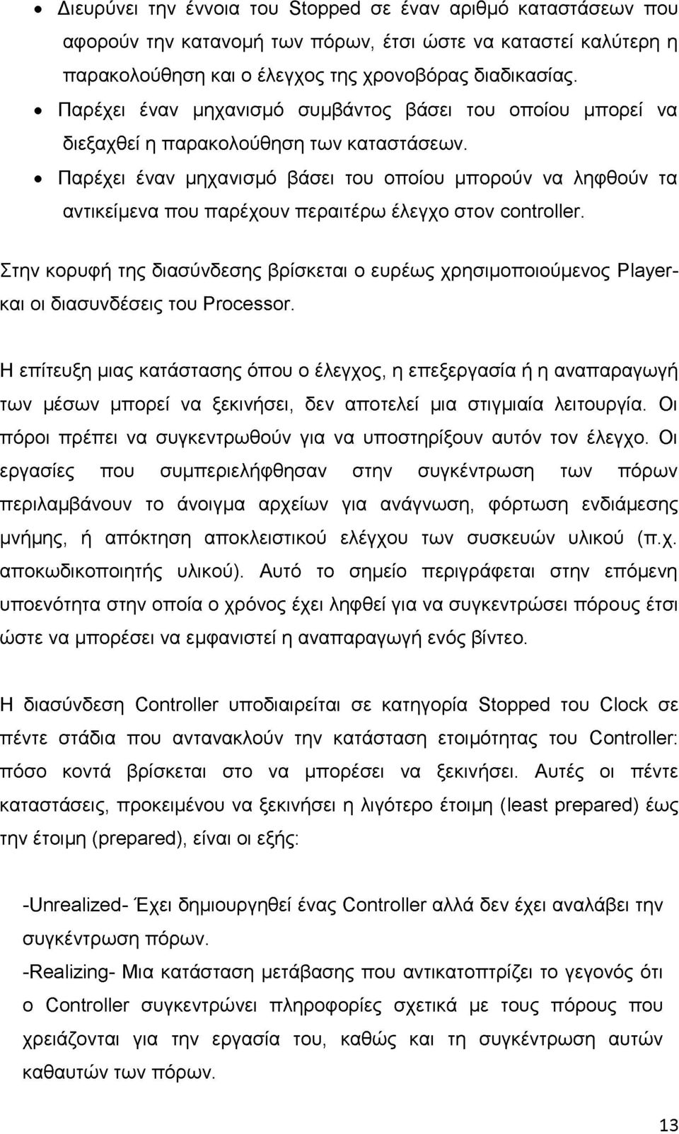 Παρέχει έναν μηχανισμό βάσει του οποίου μπορούν να ληφθούν τα αντικείμενα που παρέχουν περαιτέρω έλεγχο στον controller.