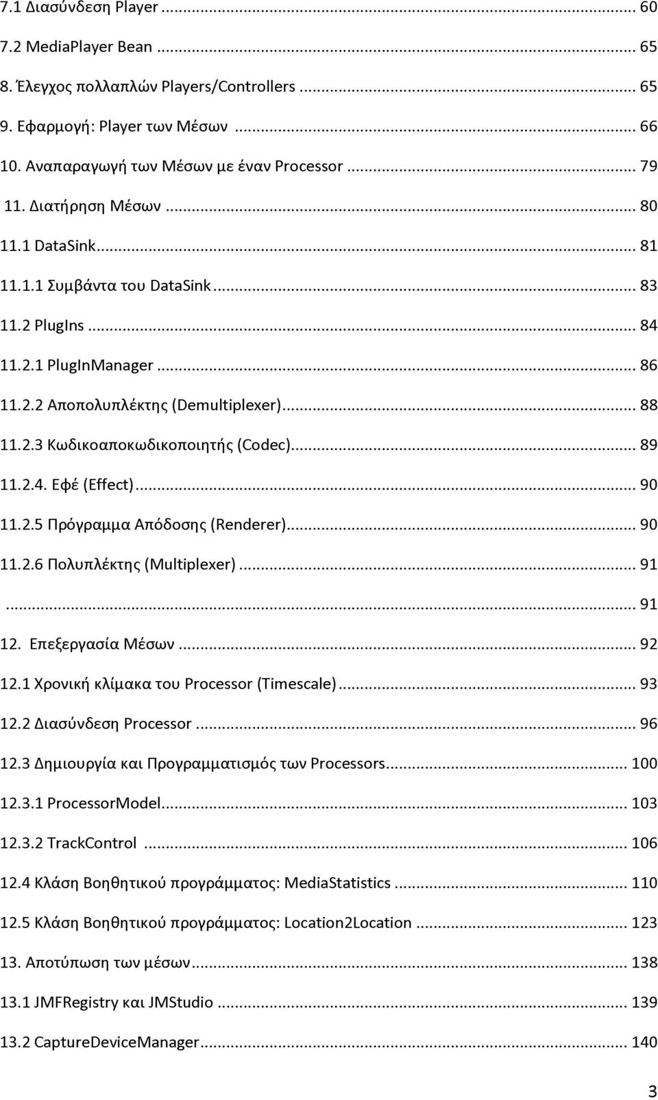 ..89 11.2.4. Εφέ (Effect)... 90 11.2.5 Πρόγραμμα Απόδοσης (Renderer)...90 11.2.6 Πολυπλέκτης (Multiplexer)...91...91 12. Επεξεργασία Μ έσω ν... 92 12.1 Χρονική κλίμακα του Processor (Timescale)...93 12.