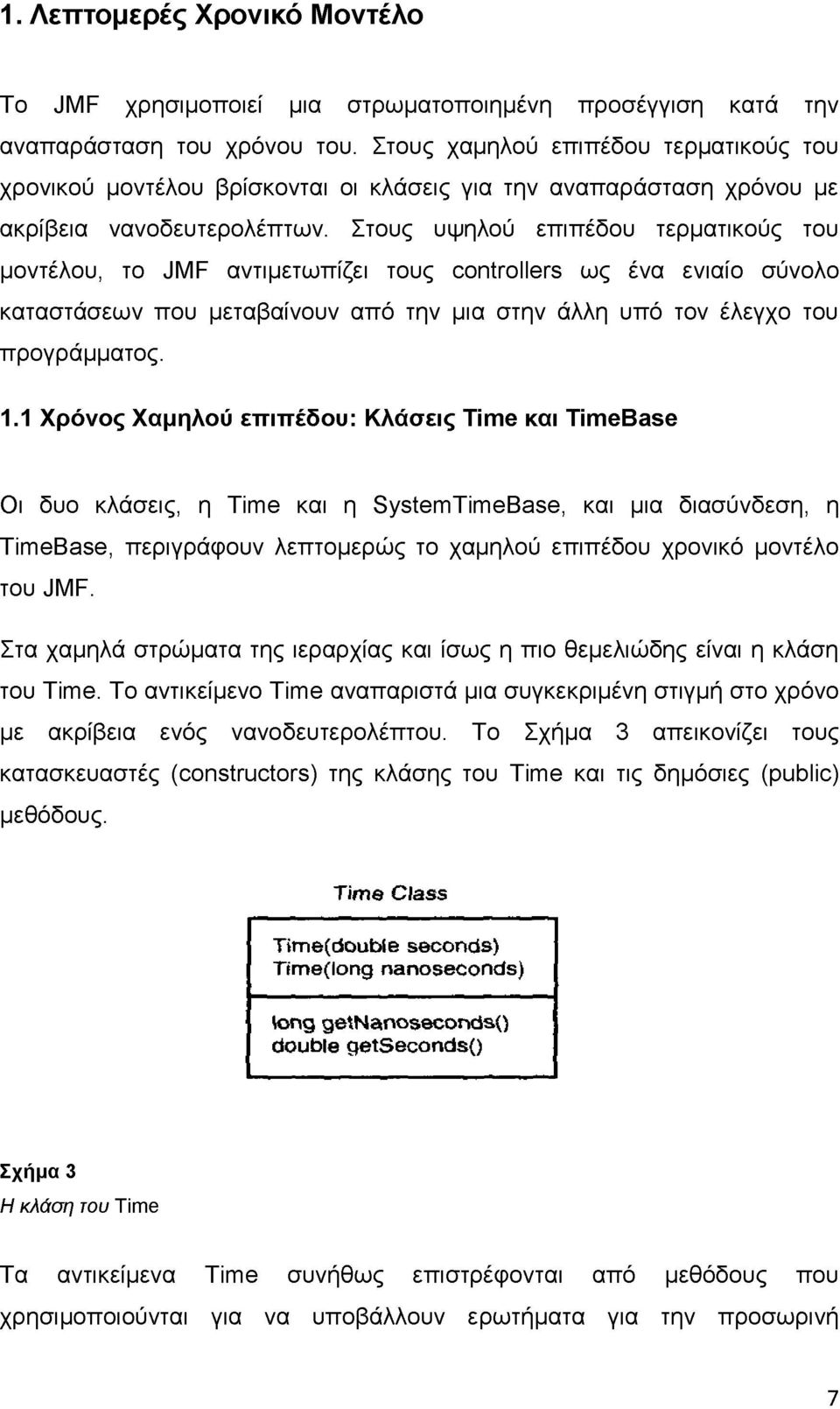 Στους υψηλού επιπέδου τερματικούς του μοντέλου, το JMF αντιμετωπίζει τους controllers ως ένα ενιαίο σύνολο καταστάσεων που μεταβαίνουν από την μια στην άλλη υπό τον έλεγχο του προγράμματος. 1.