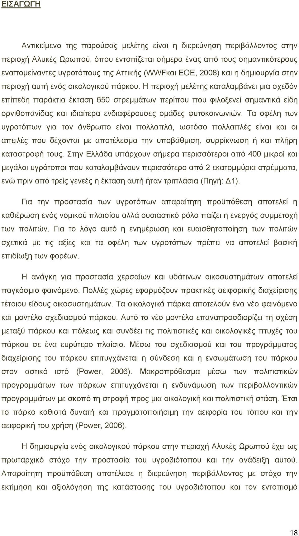 Ζ πεξηνρή κειέηεο θαηαιακβάλεη κηα ζρεδφλ επίπεδε παξάθηηα έθηαζε 650 ζηξεκκάησλ πεξίπνπ πνπ θηινμελεί ζεκαληηθά είδε νξληζνπαλίδαο θαη ηδηαίηεξα ελδηαθέξνπζεο νκάδεο θπηνθνηλσληψλ.