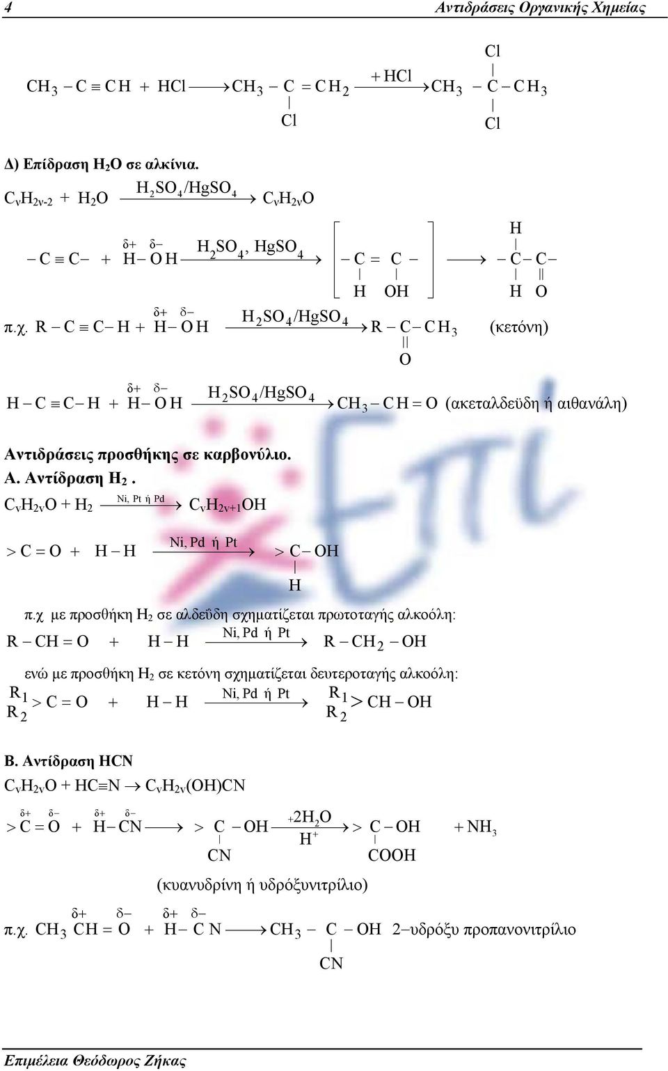 v v > = Ni, Pt ή Pd v v1 Ni, Pd ή Pt > π.