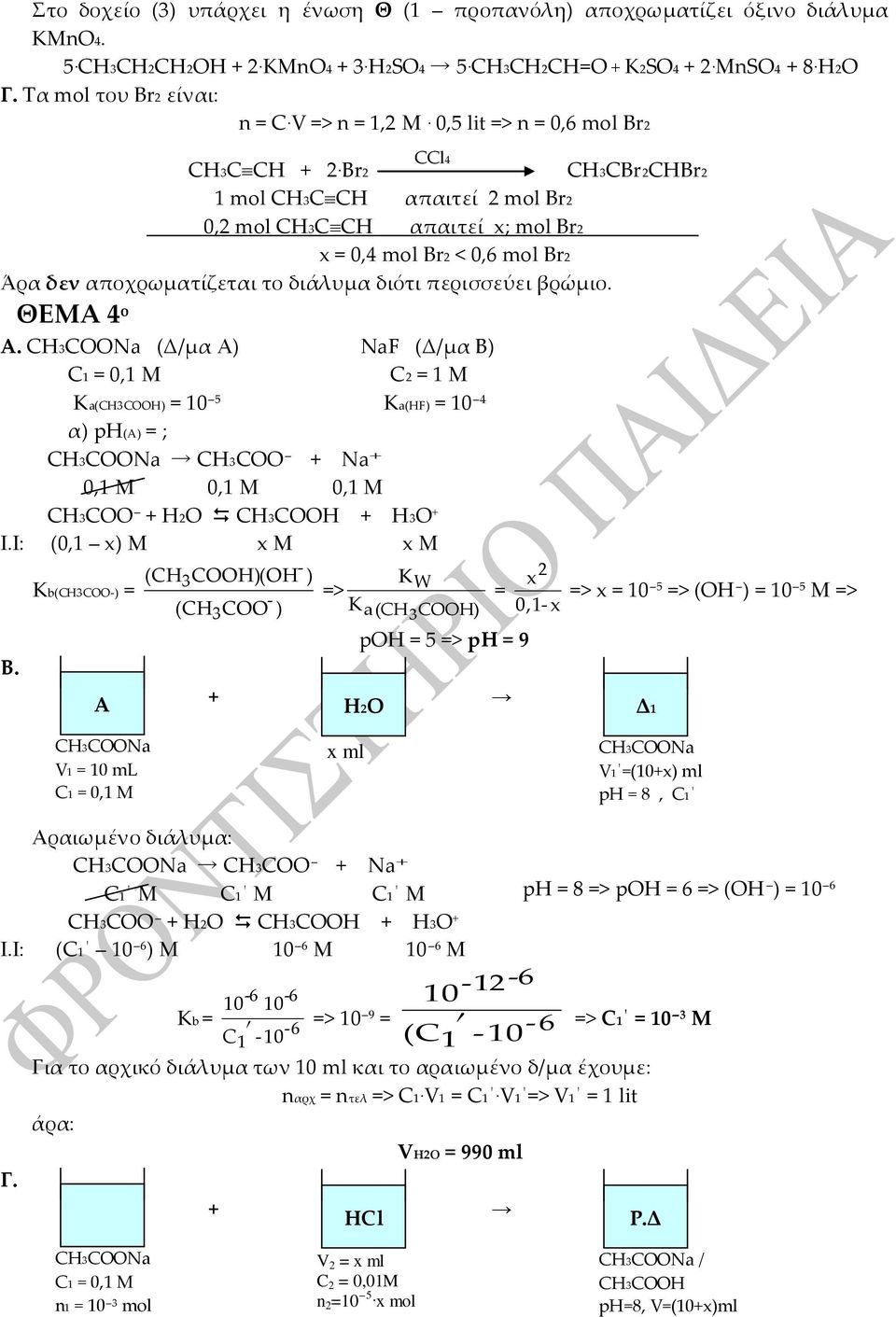 . x = 0,4 mol Br2 < 0,6 mol Br2 Άρα δεν αποχρωματίζεται το διάλυμα διότι περισσεύει βρώμιο. ΘΕΜΑ 4 o Α.