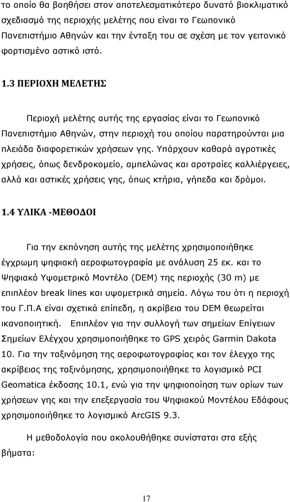 Υπάρχουν καθαρά αγροτικές χρήσεις, όπως δενδροκομείο, αμπελώνας και αροτραίες καλλιέργειες, αλλά και αστικές χρήσεις γης, όπως κτήρια, γήπεδα και δρόμοι. 1.