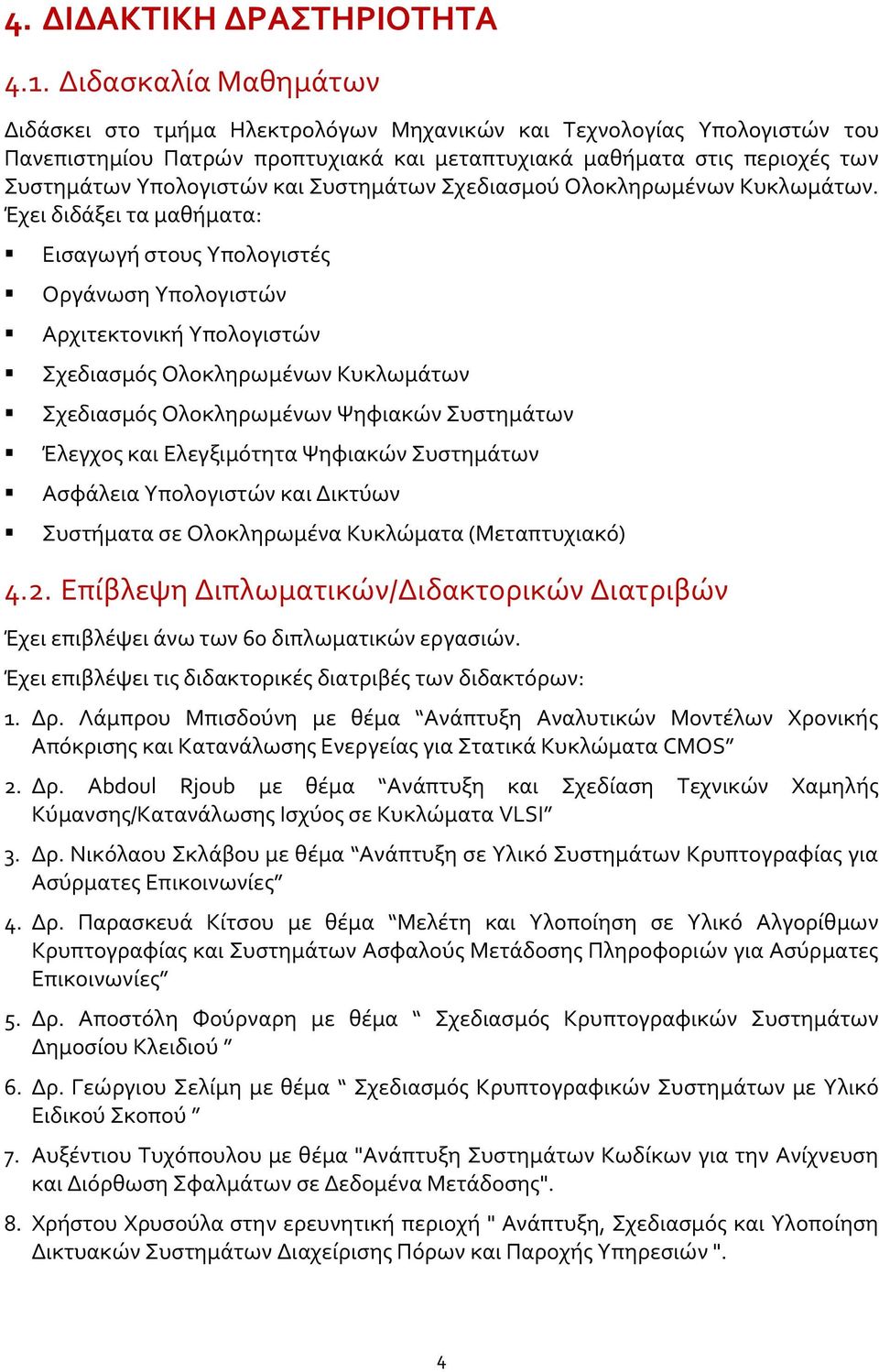 Συστημάτων Σχεδιασμού Ολοκληρωμένων Κυκλωμάτων.