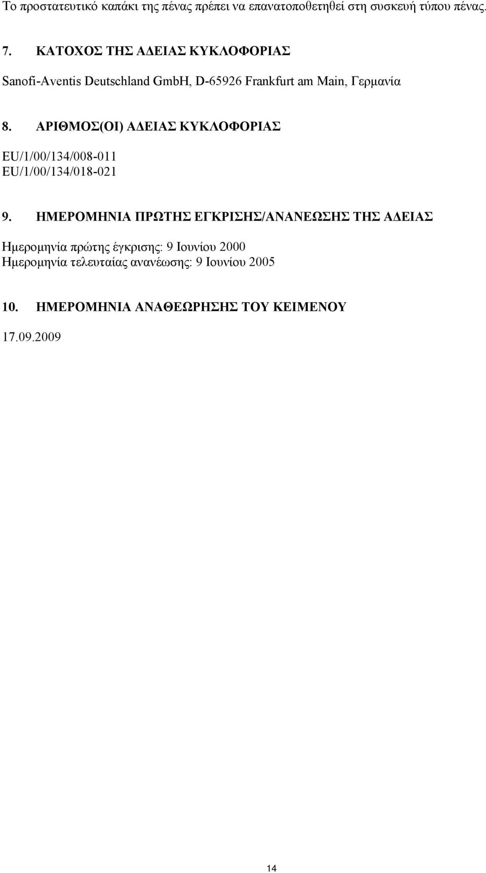 ΑΡΙΘΜΟΣ(ΟΙ) ΑΔΕΙΑΣ ΚΥΚΛΟΦΟΡΙΑΣ EU/1/00/134/008-011 EU/1/00/134/018-021 9.