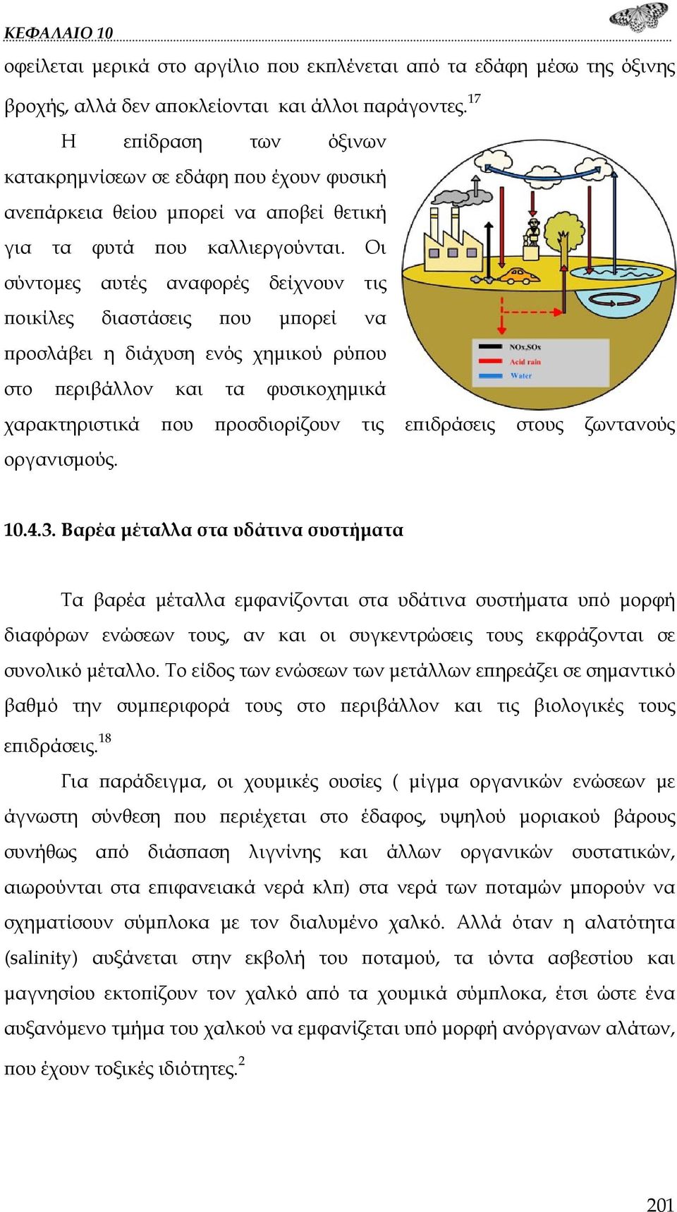 Οι σύντομες αυτές αναφορές δείχνουν τις ποικίλες διαστάσεις που μπορεί να προσλάβει η διάχυση ενός χημικού ρύπου στο περιβάλλον και τα φυσικοχημικά χαρακτηριστικά που προσδιορίζουν τις επιδράσεις