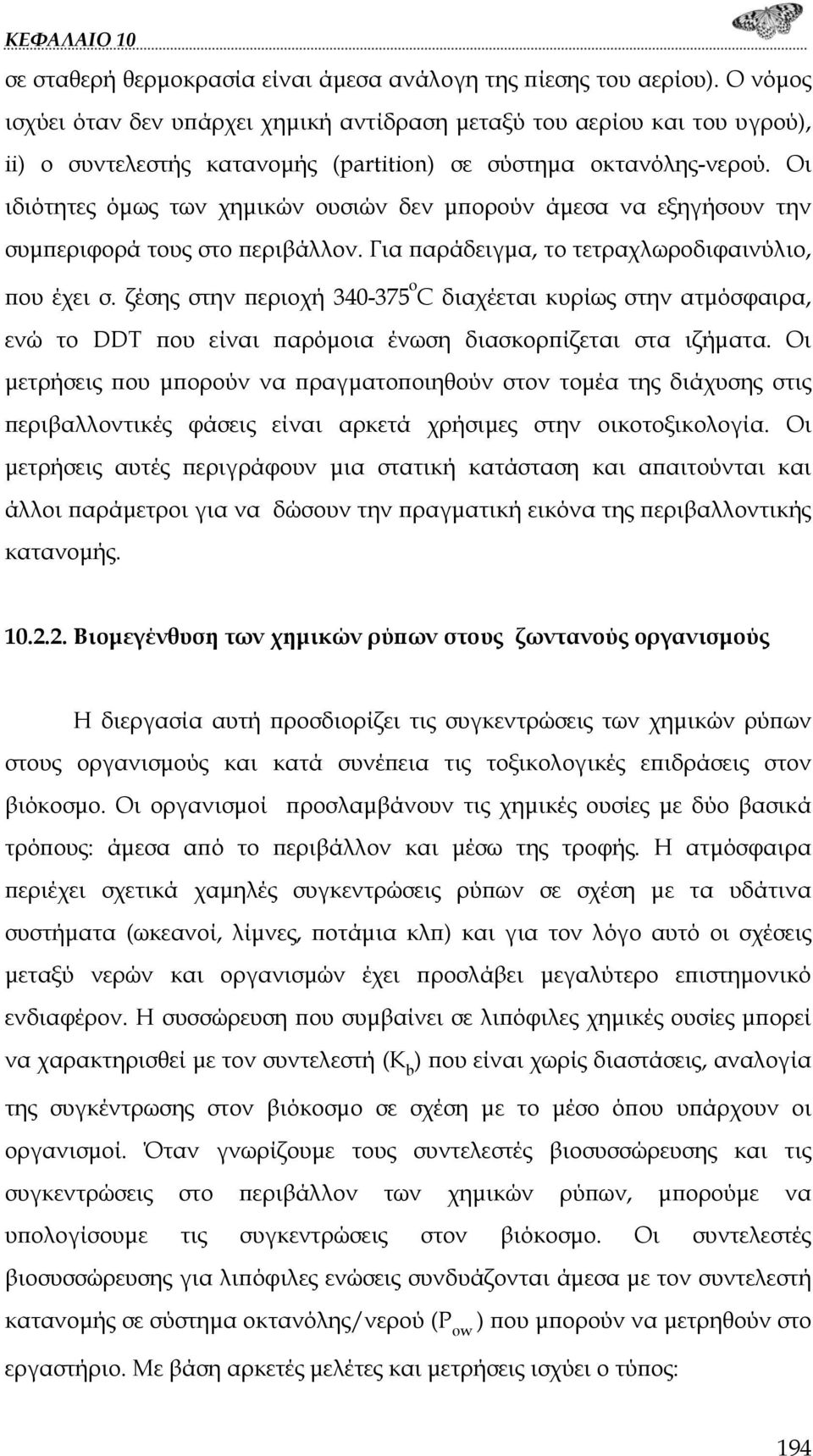 Οι ιδιότητες όμως των χημικών ουσιών δεν μπορούν άμεσα να εξηγήσουν την συμπεριφορά τους στο περιβάλλον. Για παράδειγμα, το τετραχλωροδιφαινύλιο, που έχει σ.