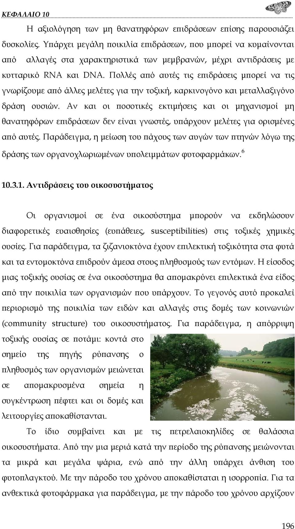 Πολλές από αυτές τις επιδράσεις μπορεί να τις γνωρίζουμε από άλλες μελέτες για την τοξική, καρκινογόνο και μεταλλαξιγόνο δράση ουσιών.