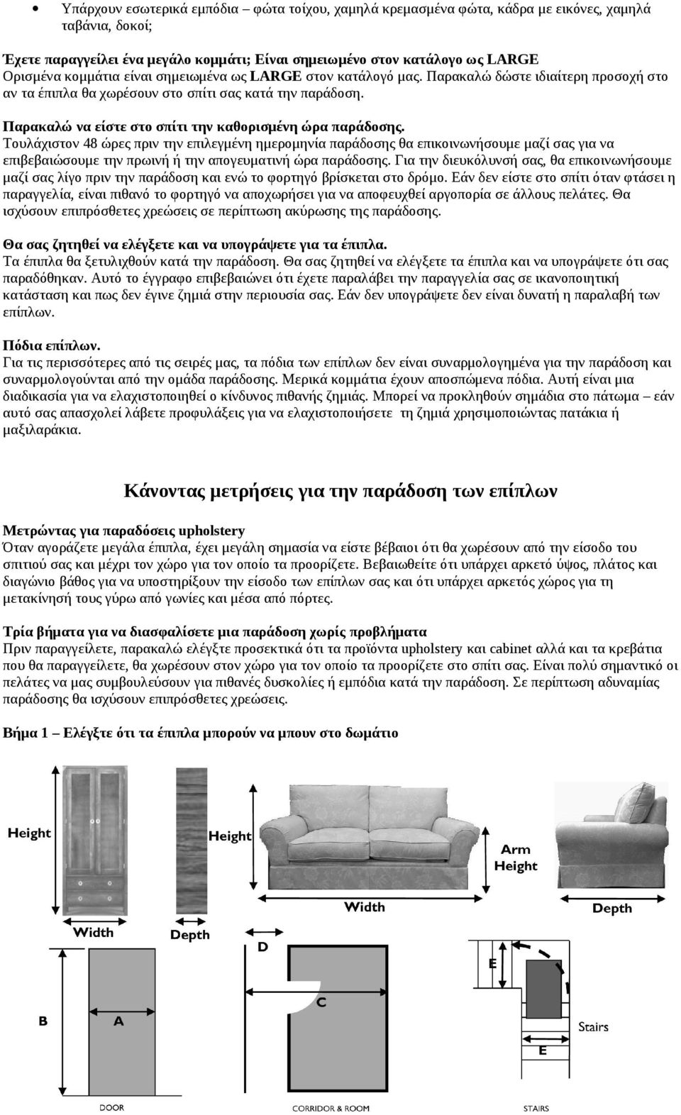 Παρακαλώ να είστε στο σπίτι την καθορισμένη ώρα παράδοσης.