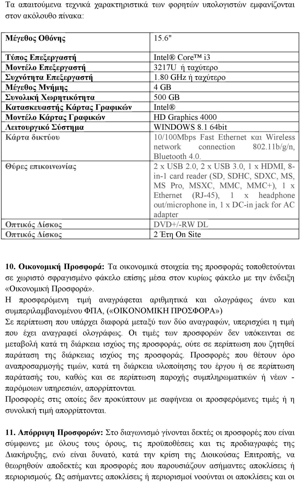 80 GHz ή ταχύτερο Μέγεθος Μνήμης 4 GB Συνολική Χωρητικότητα 500 GB Κατασκευαστής Κάρτας Γραφικών Intel Μοντέλο Κάρτας Γραφικών HD Graphics 4000 Λειτουργικό Σύστημα WINDOWS 8.