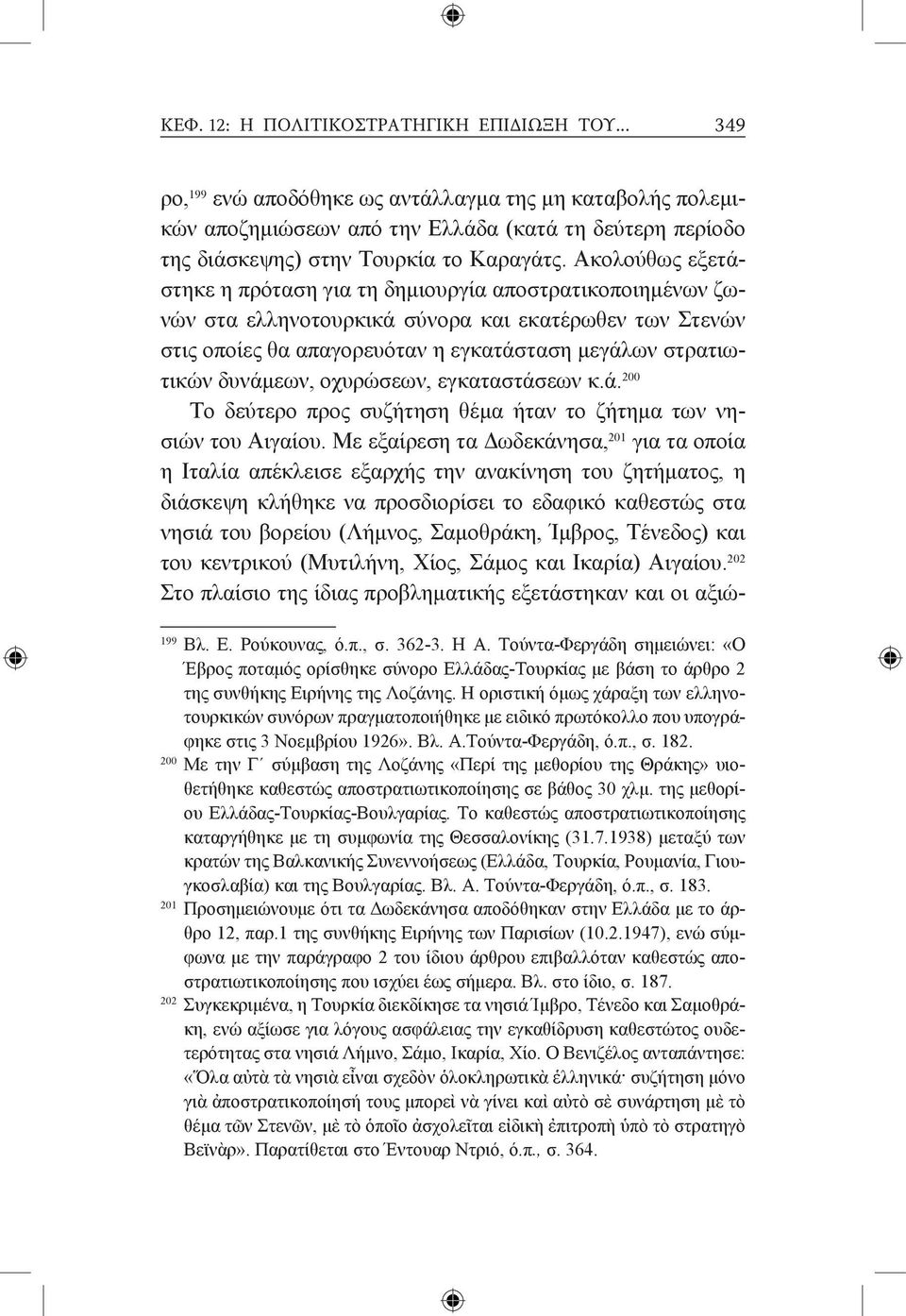 Ακολούθως εξετάστηκε η πρόταση για τη δημιουργία αποστρατικοποιημένων ζωνών στα ελληνοτουρκικά σύνορα και εκατέρωθεν των Στενών στις οποίες θα απαγορευόταν η εγκατάσταση μεγάλων στρατιωτικών