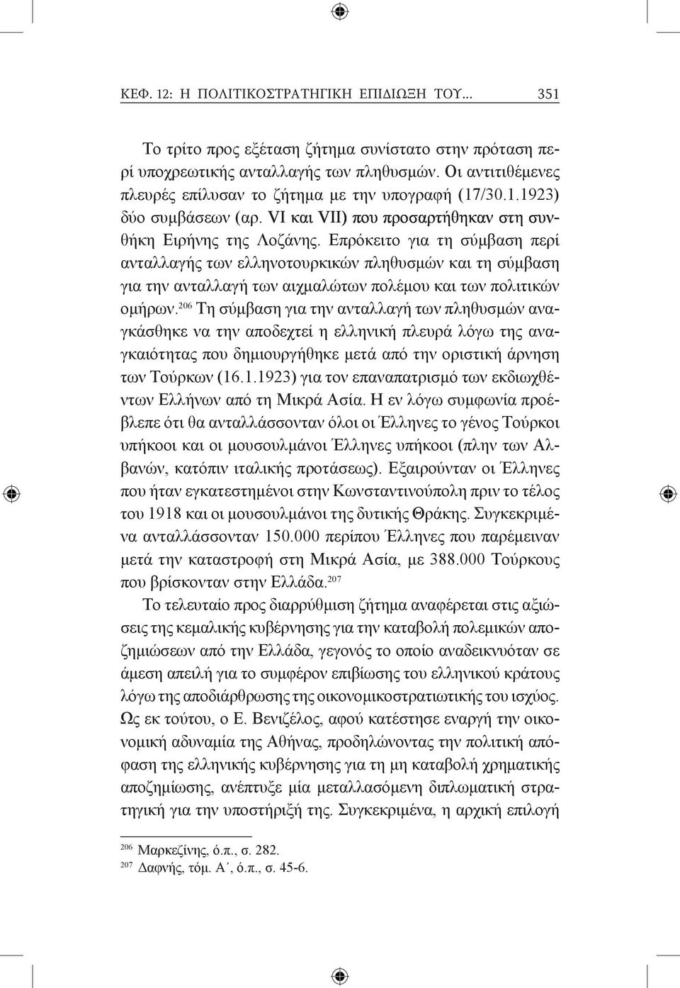 Επρόκειτο για τη σύμβαση περί συν συν ανταλλαγής των ελληνοτουρκικών πληθυσμών και τη σύμβαση για την ανταλλαγή των αιχμαλώτων πολέμου και των πολιτικών ομήρων.