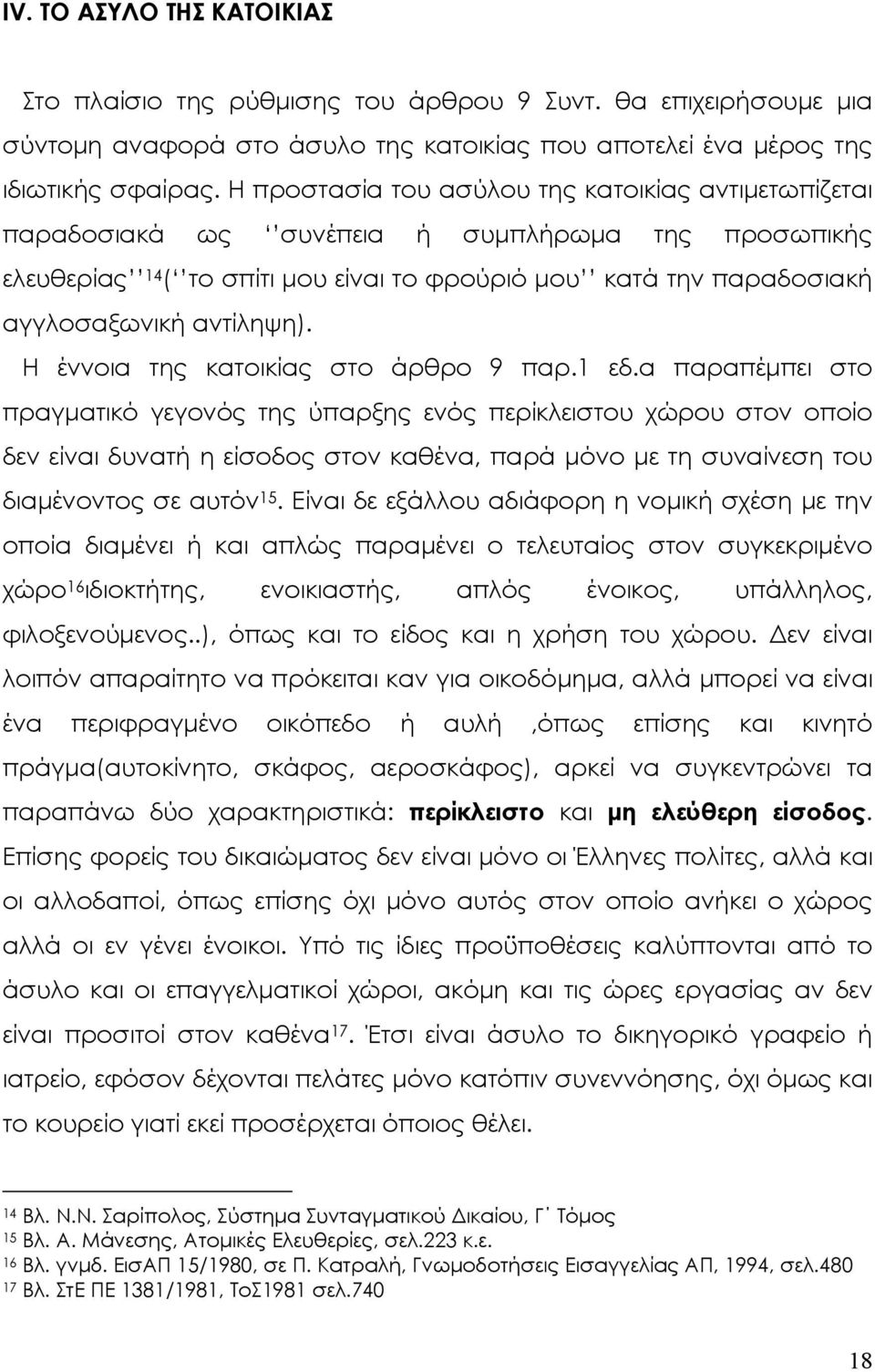 Η έννοια της κατοικίας στο άρθρο 9 παρ.1 εδ.