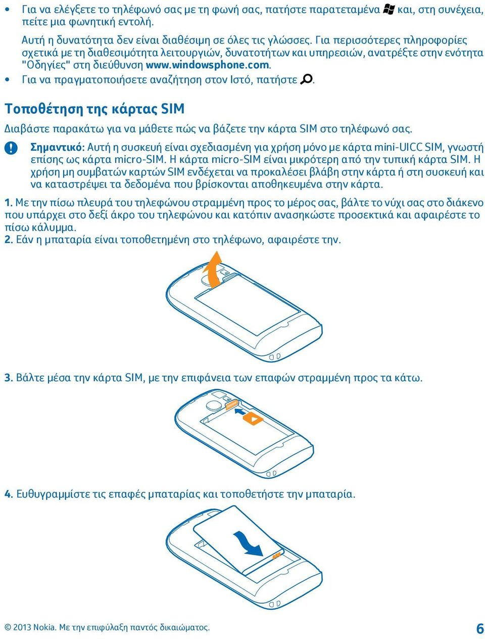 Για να πραγματοποιήσετε αναζήτηση στον Ιστό, πατήστε. Τοποθέτηση της κάρτας SIM Διαβάστε παρακάτω για να μάθετε πώς να βάζετε την κάρτα SIM στο τηλέφωνό σας.