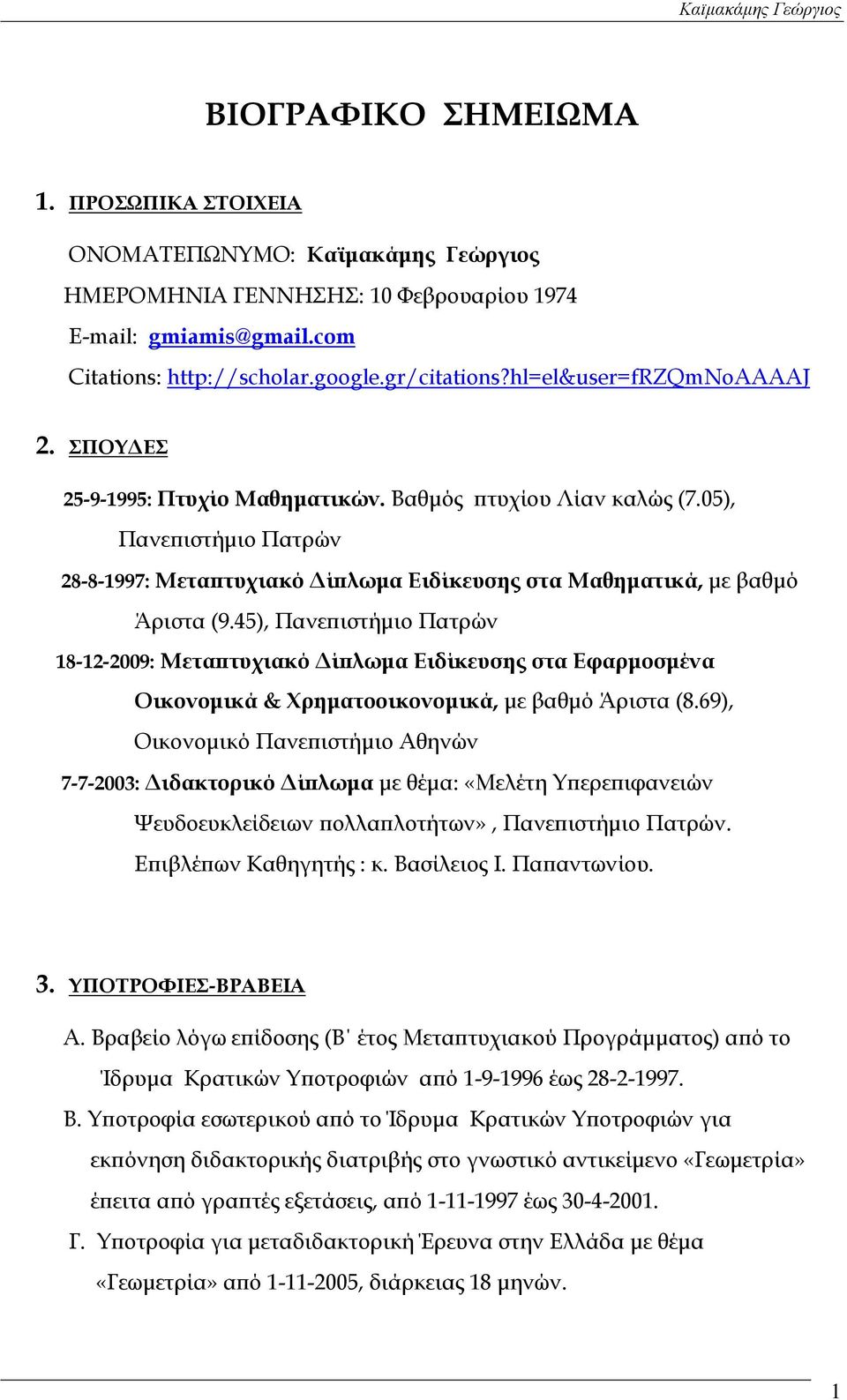 45), Πανεπιστήμιο Πατρών 18-12-2009: Μεταπτυχιακό Δίπλωμα Ειδίκευσης στα Εφαρμοσμένα Οικονομικά & Χρηματοοικονομικά, με βαθμό Άριστα (8.