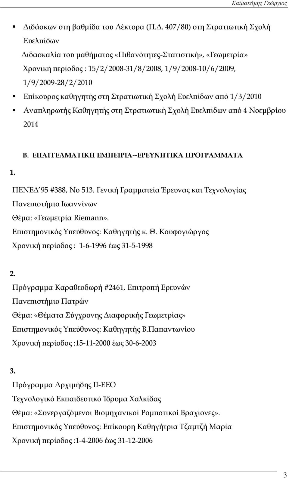 ΕΠΑΓΓΕΛΜΑΤΙΚΗ ΕΜΠΕΙΡΙΑ--ΕΡΕΥΝΗΤΙΚΑ ΠΡΟΓΡΑΜΜΑΤΑ 1. ΠΕΝΕΔ 95 #388, Νο 513. Γενική Γραμματεία Έρευνας και Τεχνολογίας Πανεπιστήμιο Ιωαννίνων Θέμα: «Γεωμετρία Riemann».