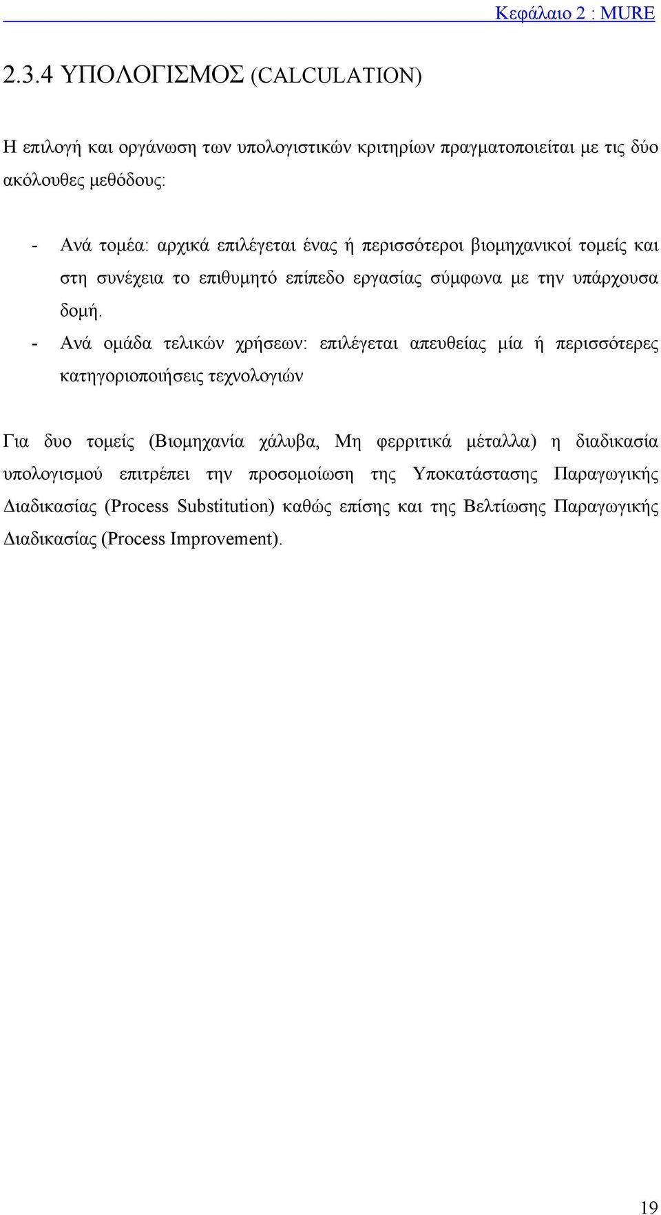 ένας ή περισσότεροι βιοµηχανικοί τοµείς και στη συνέχεια το επιθυµητό επίπεδο εργασίας σύµφωνα µε την υπάρχουσα δοµή.