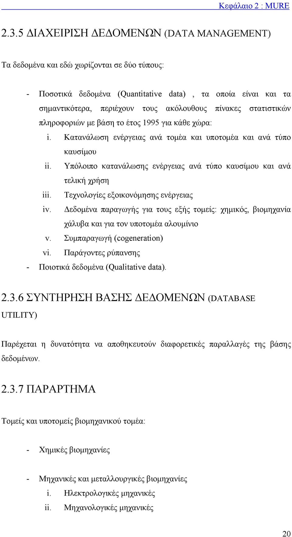 στατιστικών πληροφοριών µε βάση το έτος 1995 για κάθε χώρα: i. Κατανάλωση ενέργειας ανά τοµέα και υποτοµέα και ανά τύπο καυσίµου ii.