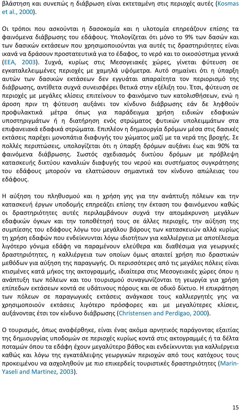 (EEA, 2003). Συχνά, κυρίως στις Μεσογειακές χώρες, γίνεται φύτευση σε εγκαταλελειμμένες περιοχές με χαμηλά υψόμετρα.