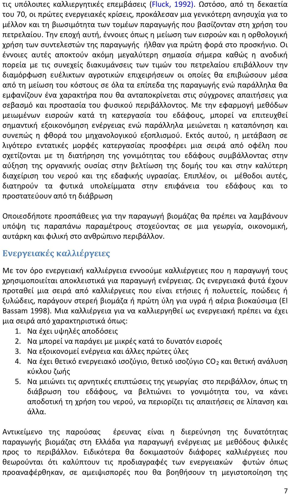 Την εποχή αυτή, έννοιες όπως η μείωση των εισροών και η ορθολογική χρήση των συντελεστών της παραγωγής ήλθαν για πρώτη φορά στο προσκήνιο.