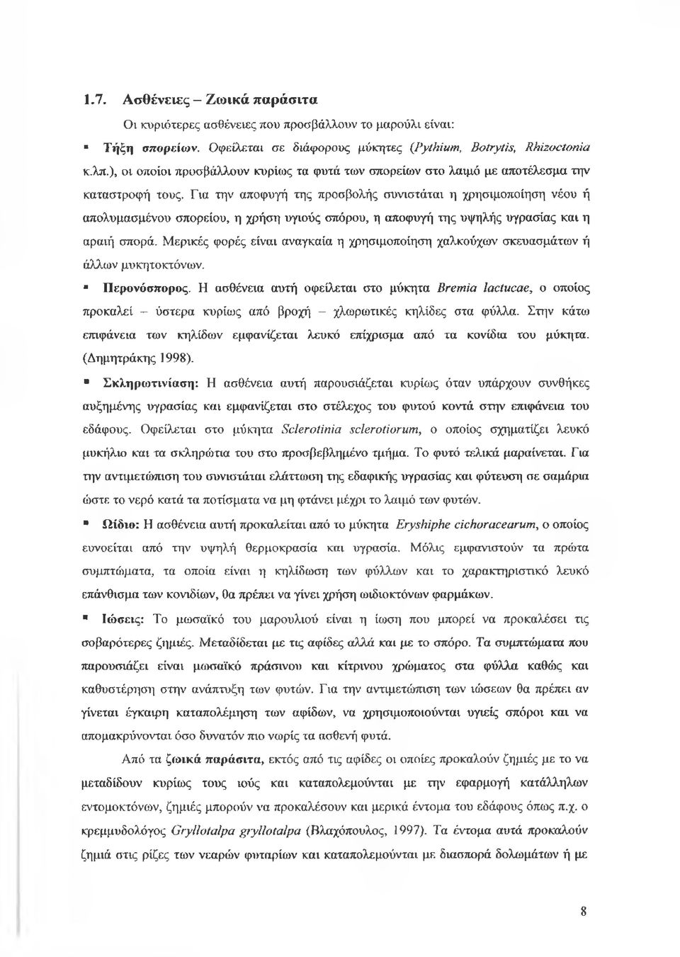 Για την αποφυγή της προσβολής συνιστάται η χρησιμοποίηση νέου ή απολυμασμένου σπορείου, η χρήση υγιούς σπόρου, η αποφυγή της υψηλής υγρασίας και η αραιή σπορά.