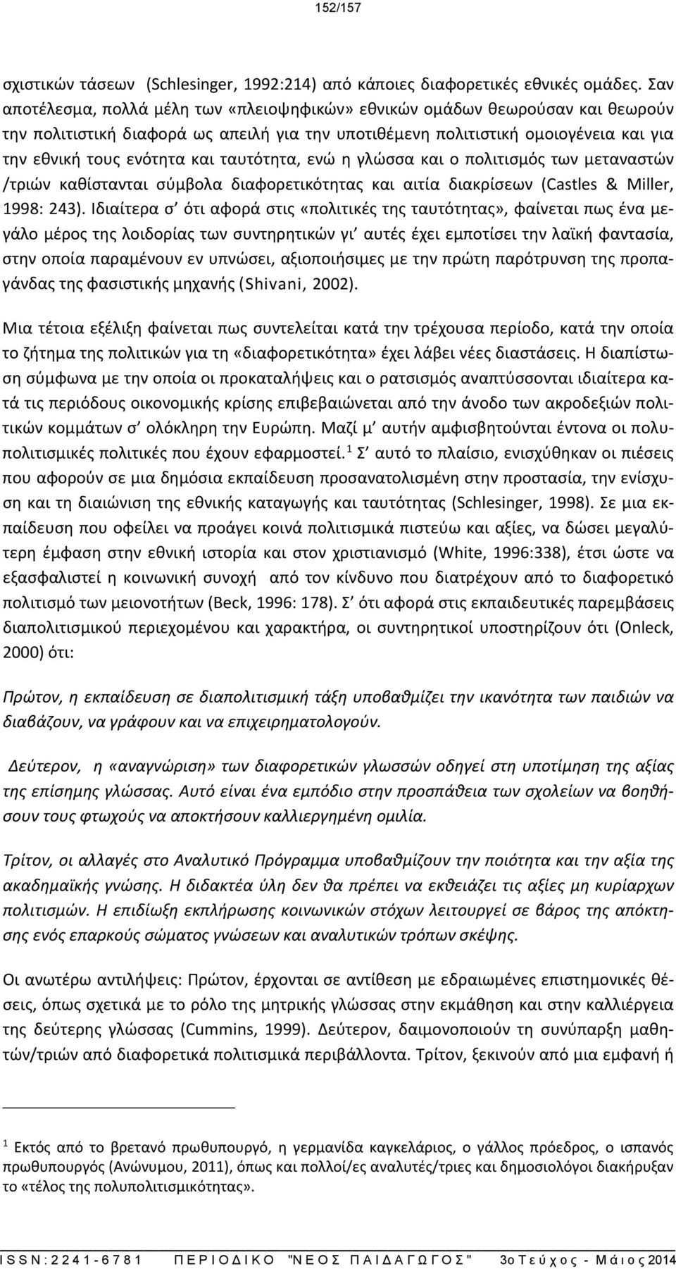 ταυτότητα, ενώ η γλώσσα και ο πολιτισμός των μεταναστών /τριών καθίστανται σύμβολα διαφορετικότητας και αιτία διακρίσεων (Castles & Miller, 1998: 243).