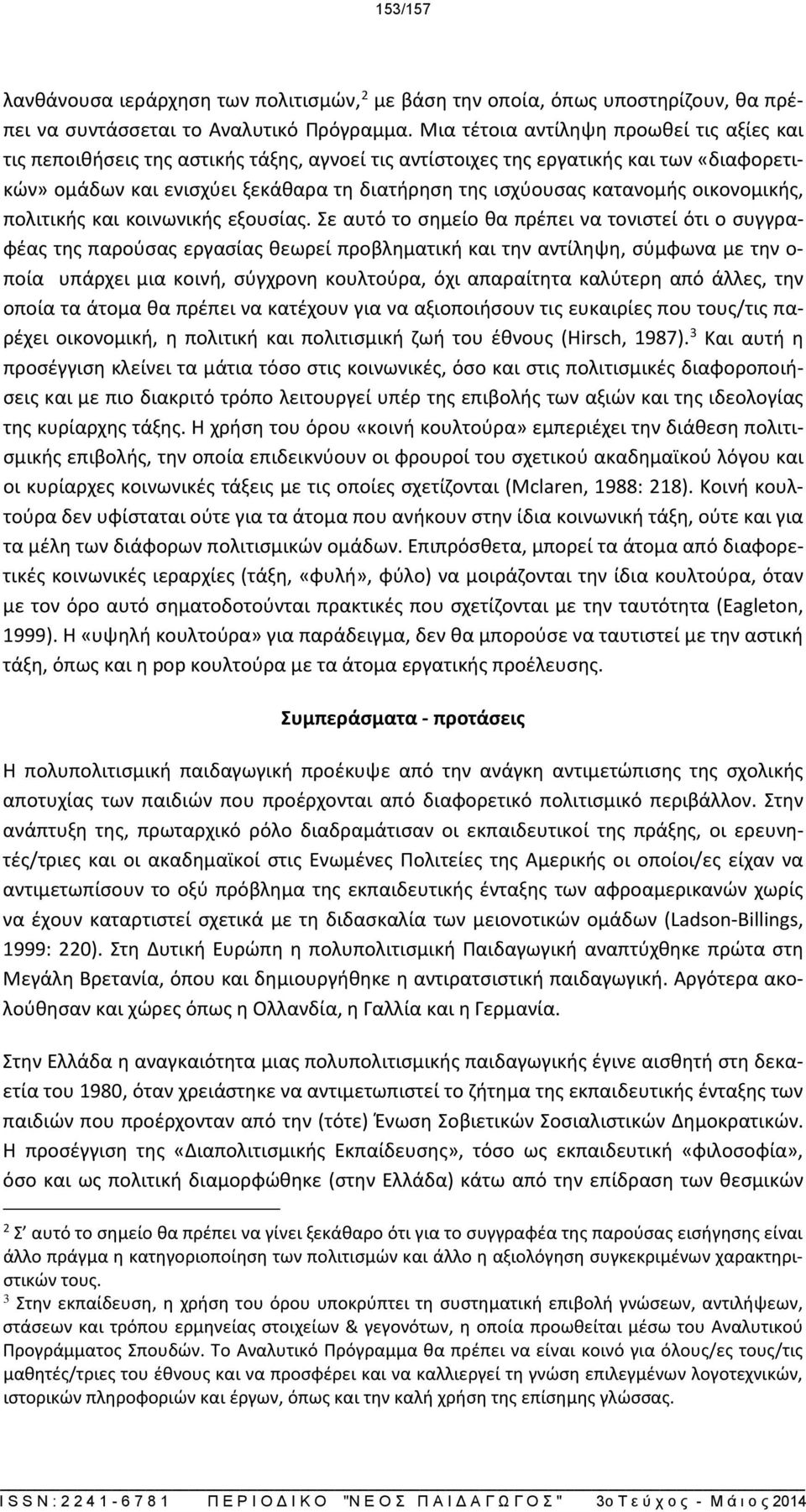 κατανομής οικονομικής, πολιτικής και κοινωνικής εξουσίας.