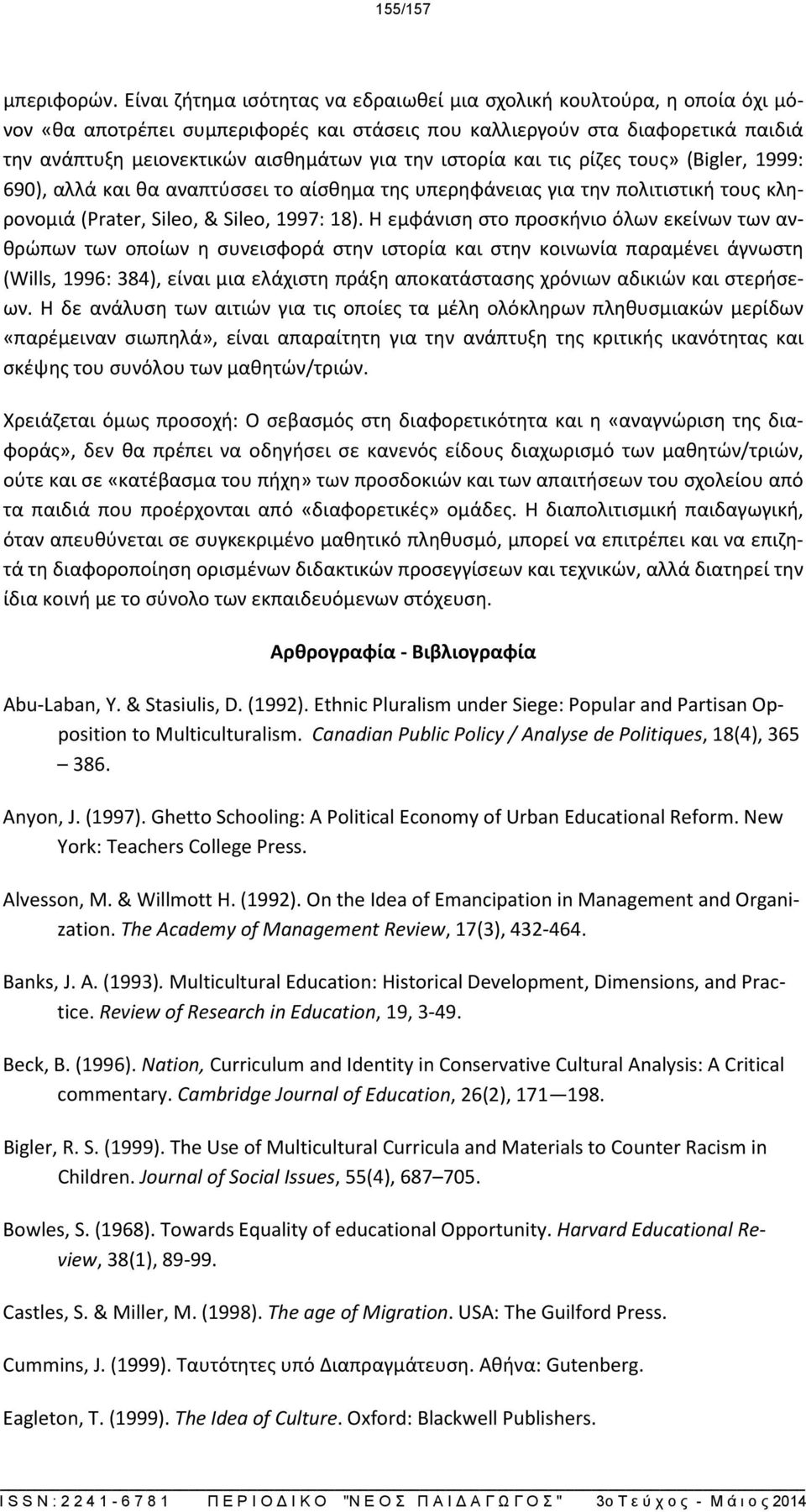 ιστορία και τις ρίζες τους» (Bigler, 1999: 690), αλλά και θα αναπτύσσει το αίσθημα της υπερηφάνειας για την πολιτιστική τους κληρονομιά (Prater, Sileo, & Sileo, 1997: 18).