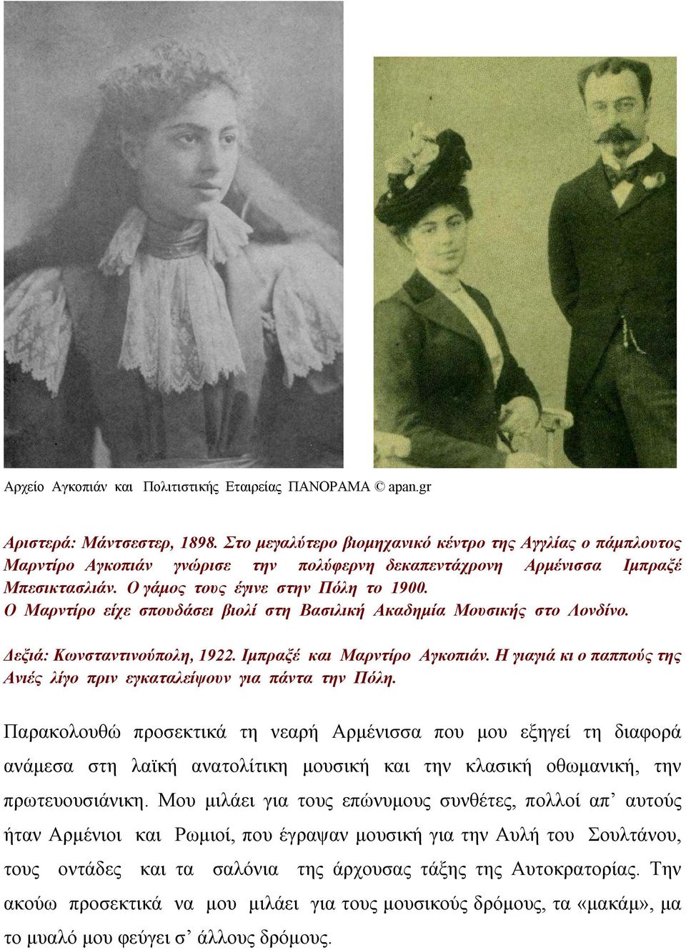Ο Μαρντίρο είχε σπουδάσει βιολί στη Βασιλική Ακαδημία Μουσικής στο Λονδίνο. Δεξιά: Κωνσταντινούπολη, 1922. Ιμπραξέ και Μαρντίρο Αγκοπιάν.