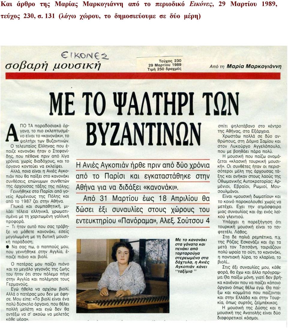 Μαρτίου 1989, τεύχος 230, σ.