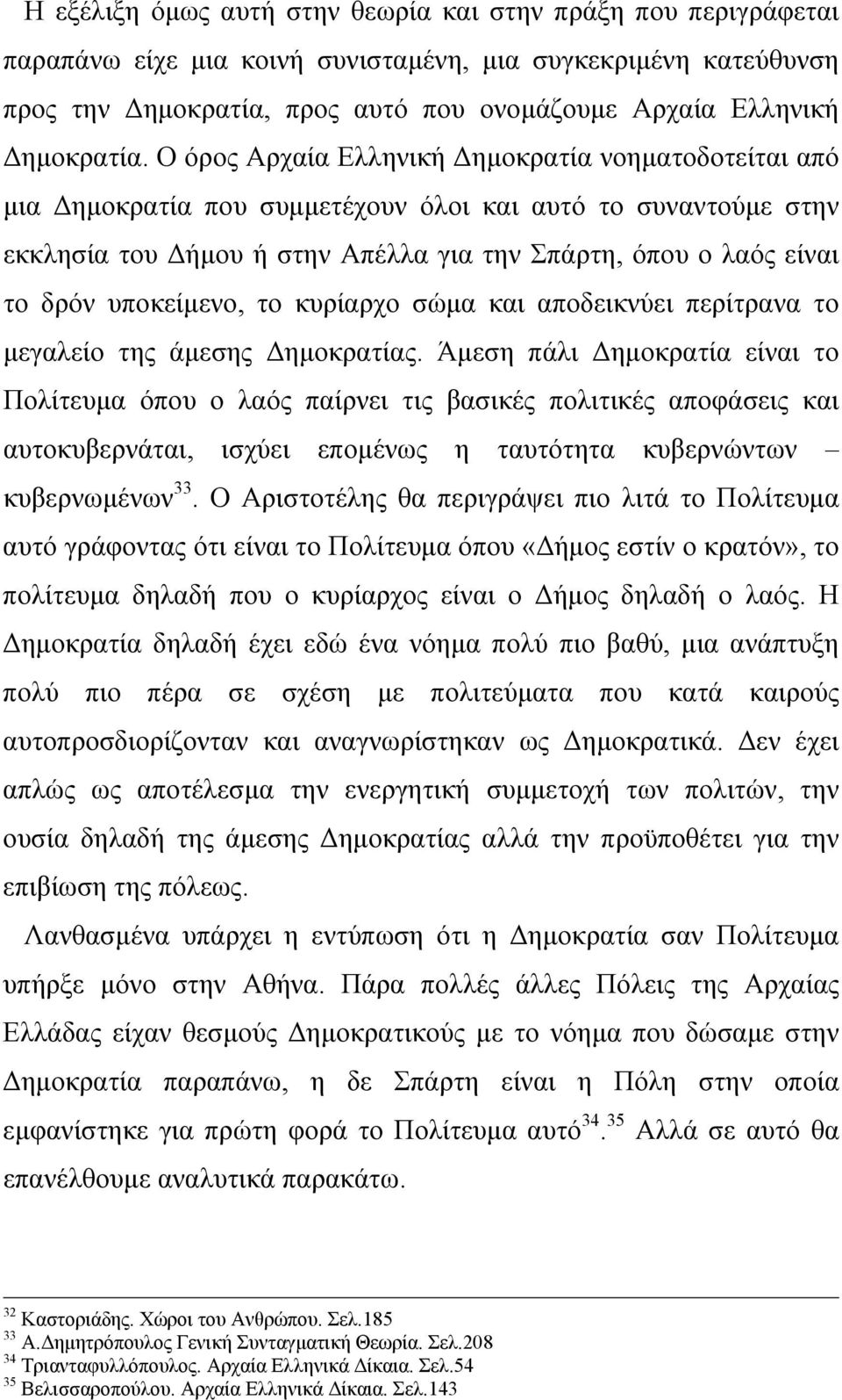 υποκείµενο, το κυρίαρχο σώµα και αποδεικνύει περίτρανα το µεγαλείο της άµεσης ηµοκρατίας.