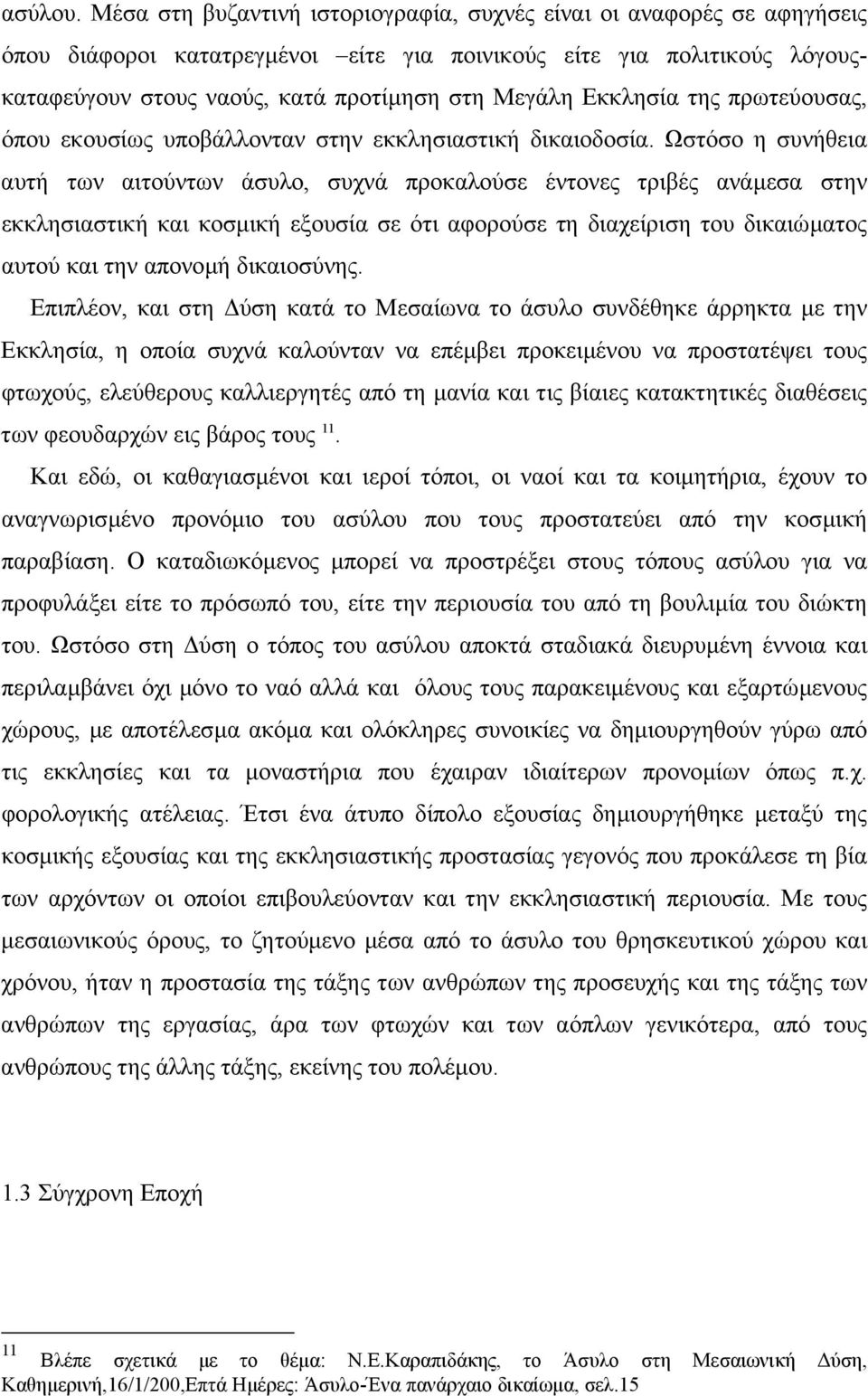 Εκκλησία της πρωτεύουσας, όπου εκουσίως υποβάλλονταν στην εκκλησιαστική δικαιοδοσία.