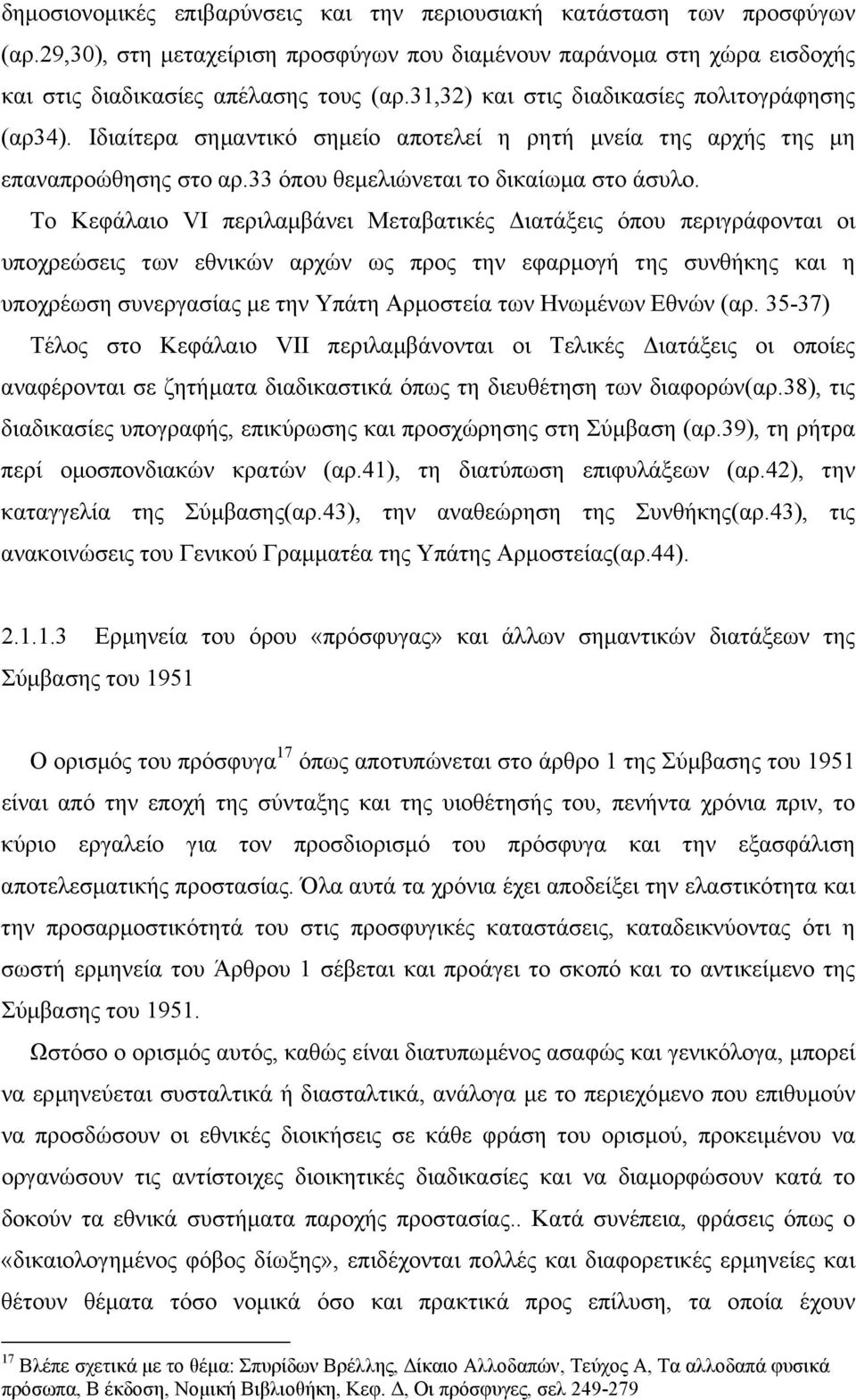 Το Κεφάλαιο VI περιλαµβάνει Μεταβατικές ιατάξεις όπου περιγράφονται οι υποχρεώσεις των εθνικών αρχών ως προς την εφαρµογή της συνθήκης και η υποχρέωση συνεργασίας µε την Υπάτη Αρµοστεία των Ηνωµένων