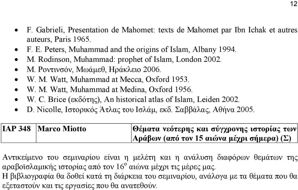 Nicolle, Ιστορικός Άτλας του Ισλάµ, εκδ. Σαββάλας, Αθήνα 2005.