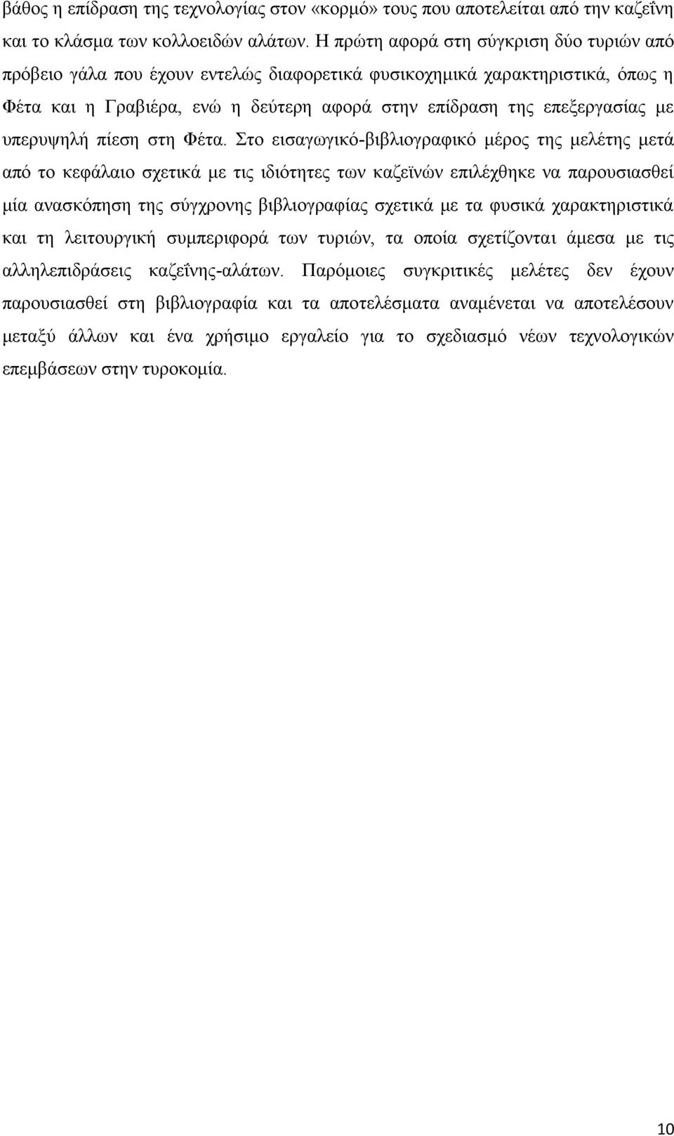 υπερυψηλή πίεση στη Φέτα.