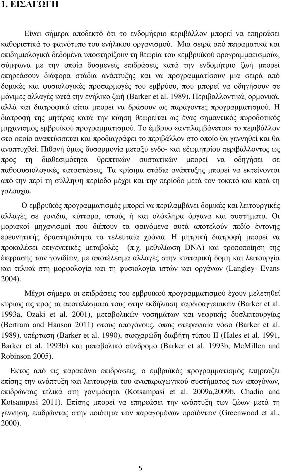 διάφορα στάδια ανάπτυξης και να προγραμματίσουν μια σειρά από δομικές και φυσιολογικές προσαρμογές του εμβρύου, που μπορεί να οδηγήσουν σε μόνιμες αλλαγές κατά την ενήλικο ζωή (Barker et al. 1989).