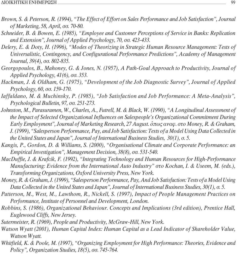 (1996), Modes of Theorizing in Strategic Human Resource Management: Tests of Universalistic, Contingency, and Configurational Performance Predictions, Academy of Management Journal, 39(4), σσ.