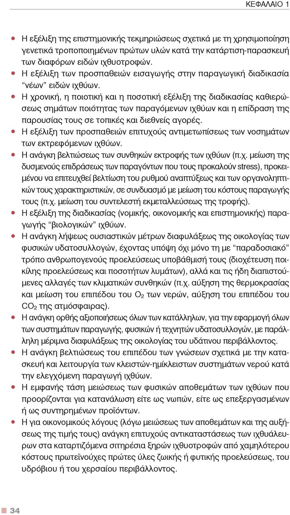 Η χρονική, η ποιοτική και η ποσοτική εξέλιξη της διαδικασίας καθιερώσεως σημάτων ποιότητας των παραγόμενων ιχθύων και η επίδραση της παρουσίας τους σε τοπικές και διεθνείς αγορές.