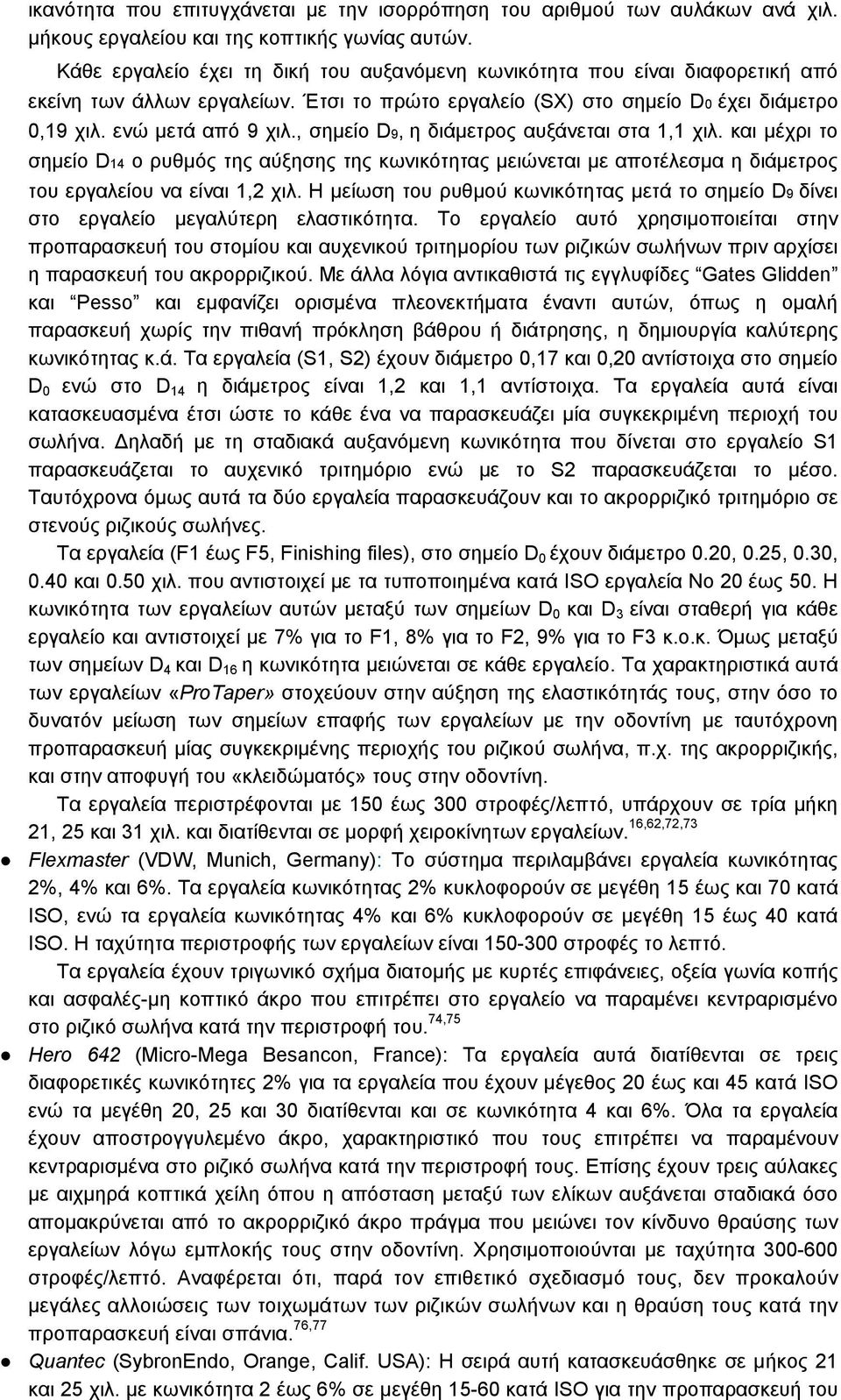 , σημείο D9, η διάμετρος αυξάνεται στα 1,1 χιλ. και μέχρι το σημείο D14 ο ρυθμός της αύξησης της κωνικότητας μειώνεται με αποτέλεσμα η διάμετρος του εργαλείου να είναι 1,2 χιλ.