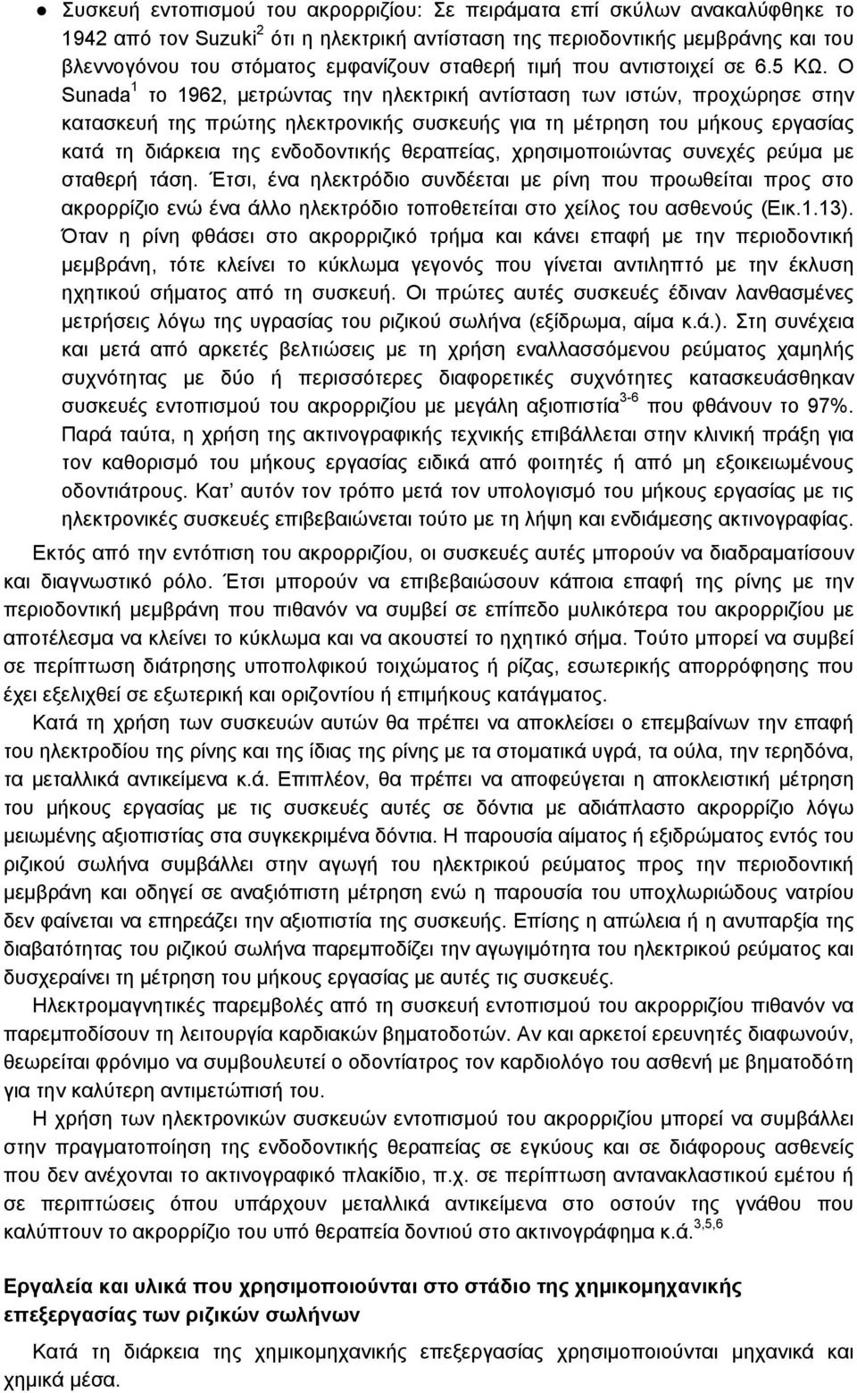 Ο Sunada 1 το 1962, μετρώντας την ηλεκτρική αντίσταση των ιστών, προχώρησε στην κατασκευή της πρώτης ηλεκτρονικής συσκευής για τη μέτρηση του μήκους εργασίας κατά τη διάρκεια της ενδοδοντικής