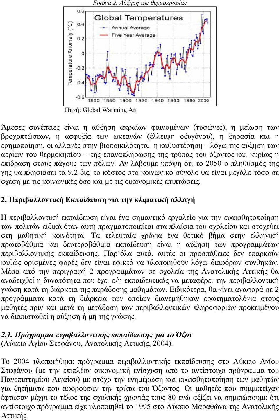 ερημοποίηση, οι αλλαγές στην βιοποικιλότητα, η καθυστέρηση λόγω της αύξηση των αερίων του θερμοκηπίου της επαναπλήρωσης της τρύπας του όζοντος και κυρίως η επίδραση στους πάγους των πόλων.