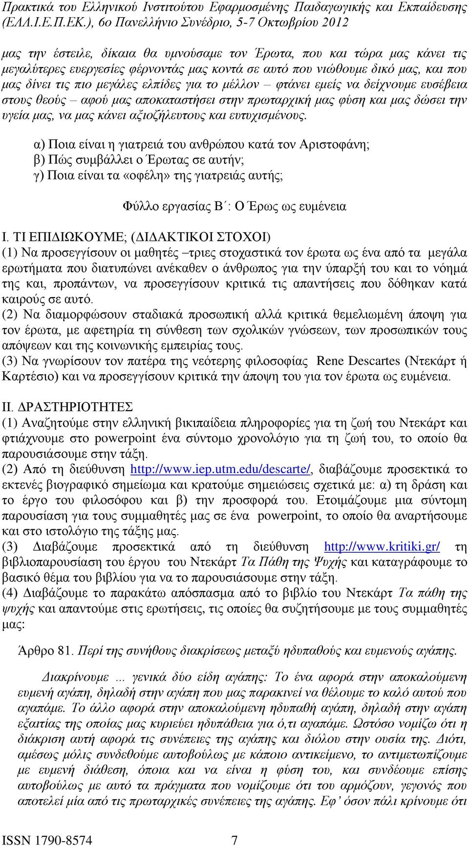 α) Ποια είναι η γιατρειά του ανθρώπου κατά τον Αριστοφάνη; β) Πώς συμβάλλει ο Έρωτας σε αυτήν; γ) Ποια είναι τα «οφέλη» της γιατρειάς αυτής; Φύλλο εργασίας Β : Ο Έρως ως ευμένεια Ι.