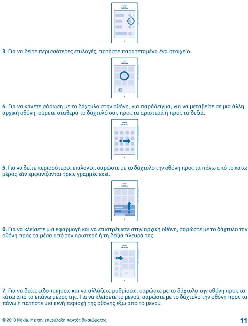 Για να δείτε περισσότερες επιλογές, σαρώστε με το δάχτυλο την οθόνη προς τα πάνω από το κάτω μέρος εάν εμφανίζονται τρεις γραμμές εκεί. 6.