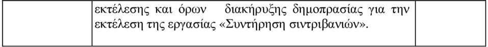 για την εκτέλεση της