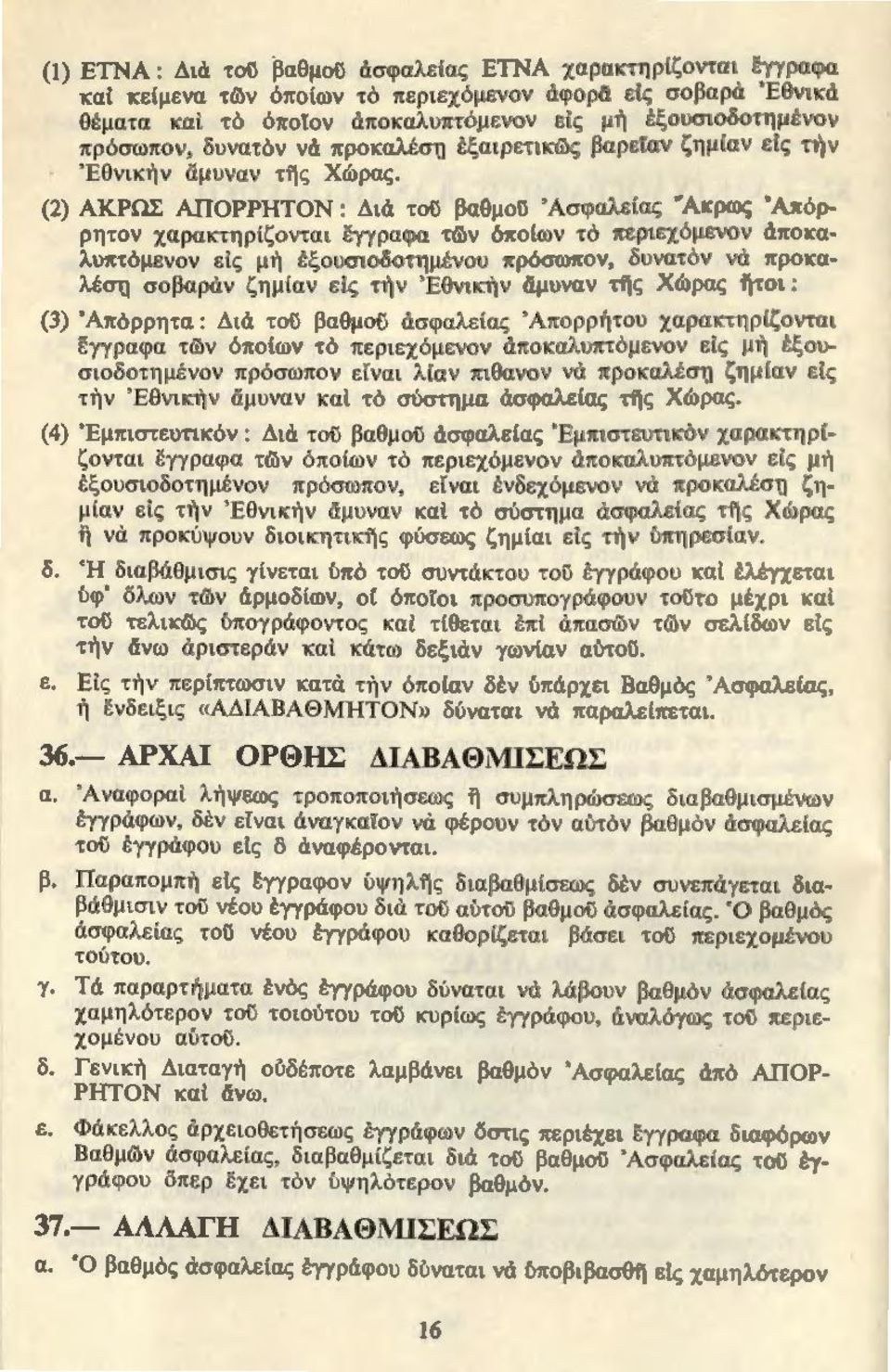 ΈΟνι κήν ίiμυναν της Χώρας.