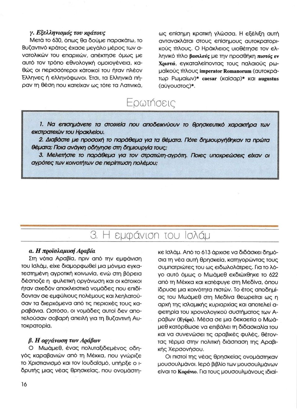 Η εξέλιξη αυτή αντανακλάται στους επίσημους αυτοκρατορικούς τίτλους.