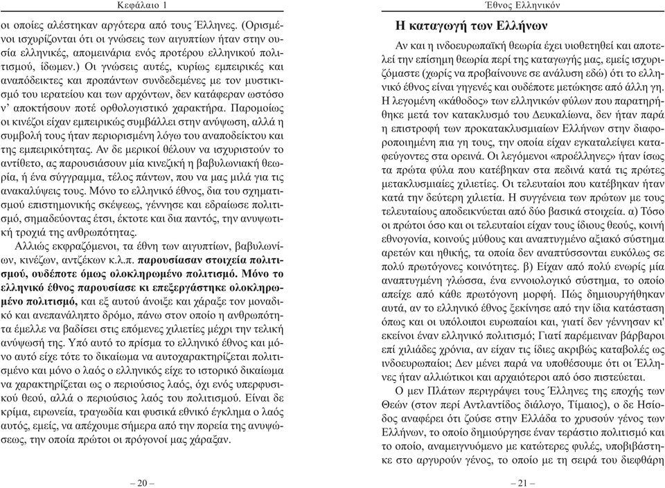 Παρομοίως οι κινέζοι είχαν εμπειρικώς συμβάλλει στην ανύψωση, αλλά η συμβολή τους ήταν περιορισμένη λόγω του αναποδείκτου και της εμπειρικότητας.