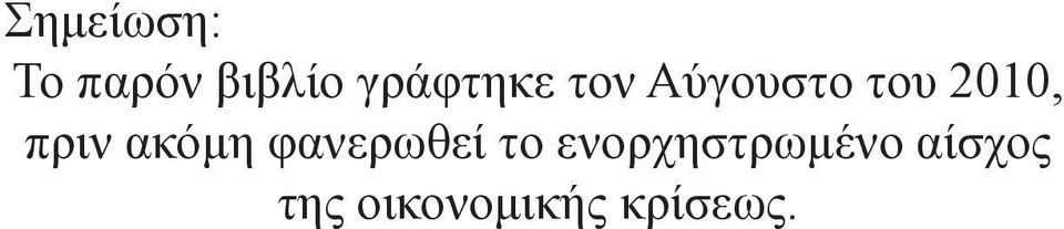 πριν ακόμη φανερωθεί το